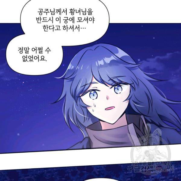 황녀님이 사악하셔 6화 85