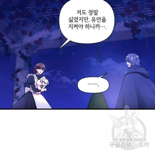 황녀님이 사악하셔 6화 86