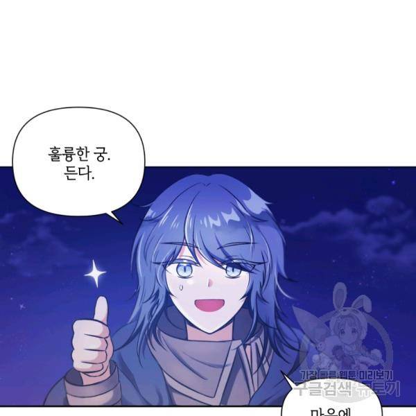 황녀님이 사악하셔 6화 87