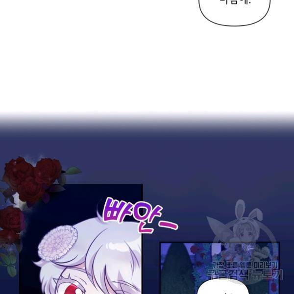 황녀님이 사악하셔 6화 88
