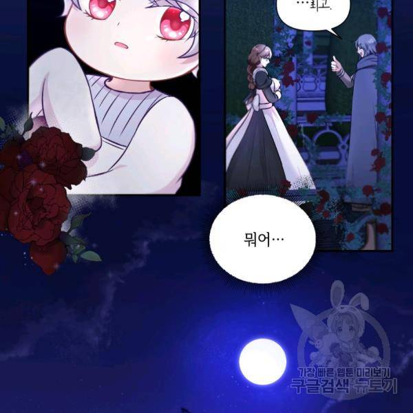 황녀님이 사악하셔 6화 89