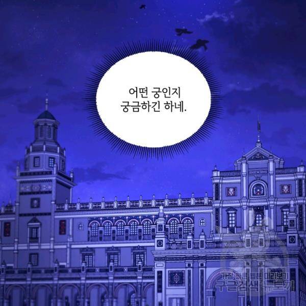 황녀님이 사악하셔 6화 90
