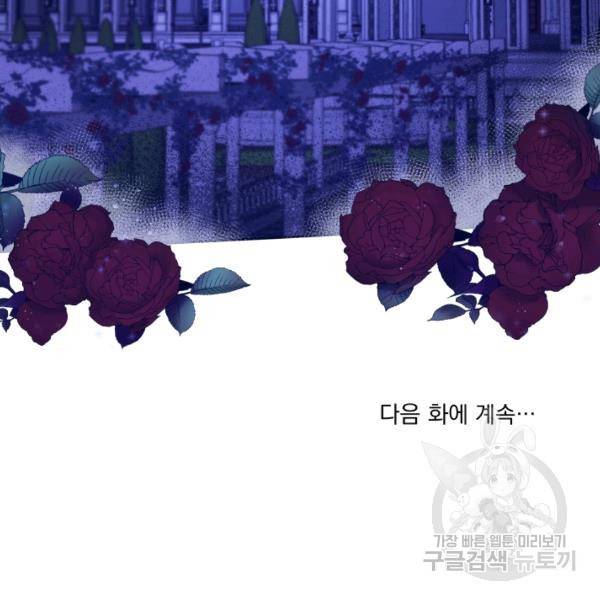 황녀님이 사악하셔 6화 91