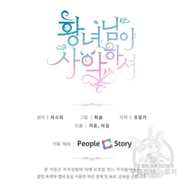 황녀님이 사악하셔 6화 92