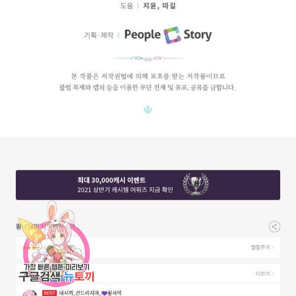 황녀님이 사악하셔 6화 93