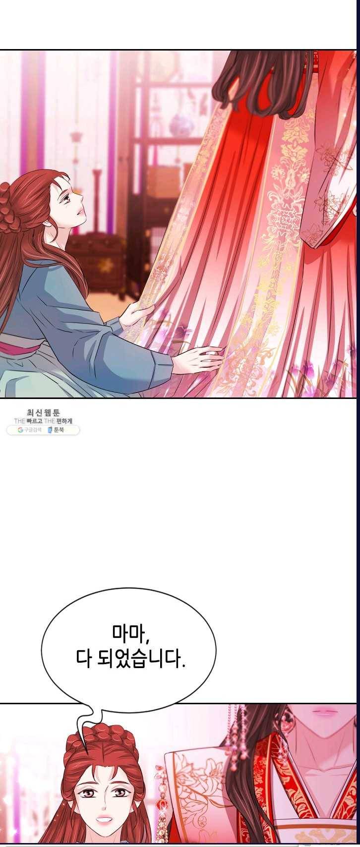 거부할 수 없는 운명 75화 4