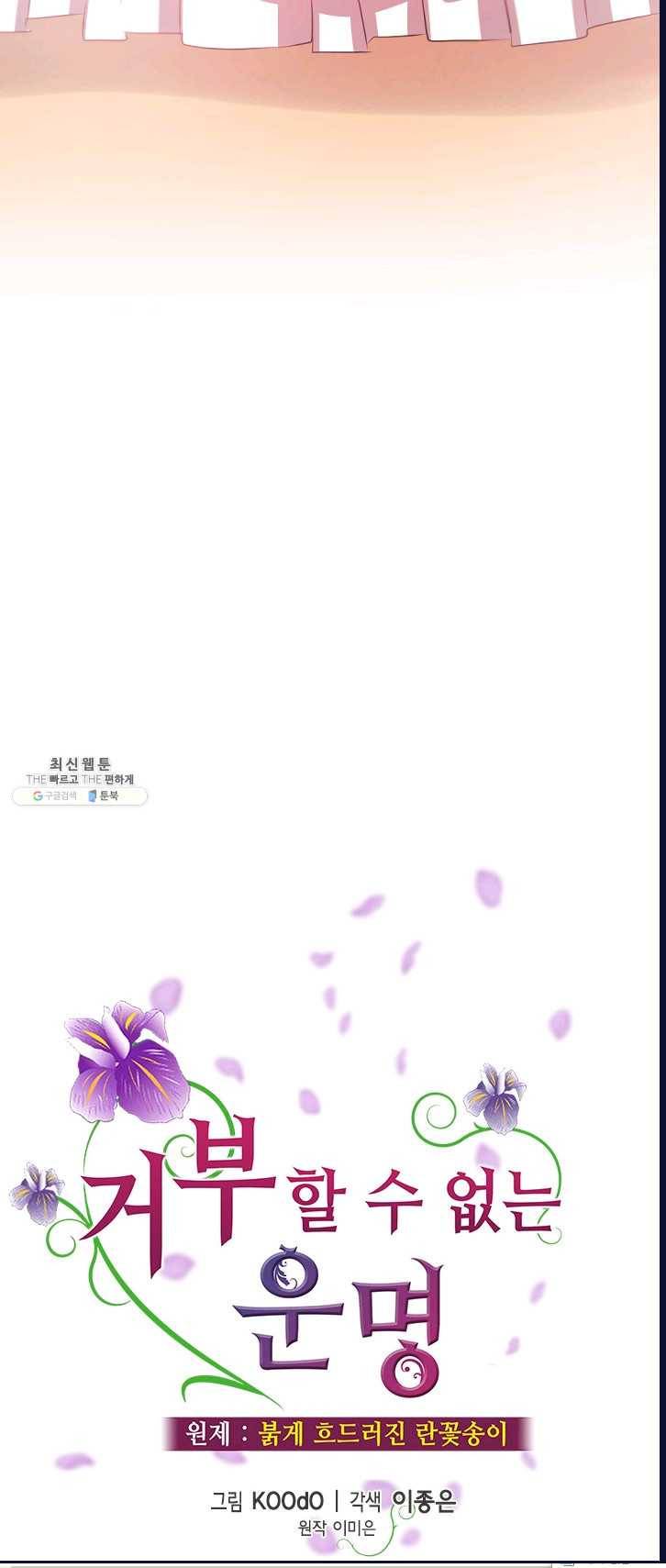 거부할 수 없는 운명 75화 11
