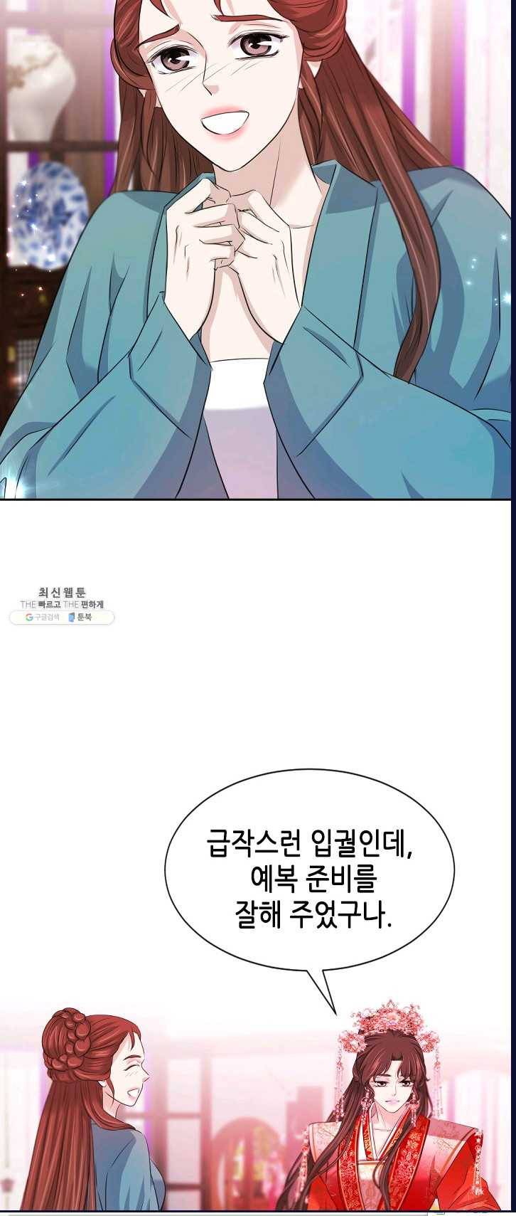 거부할 수 없는 운명 75화 14