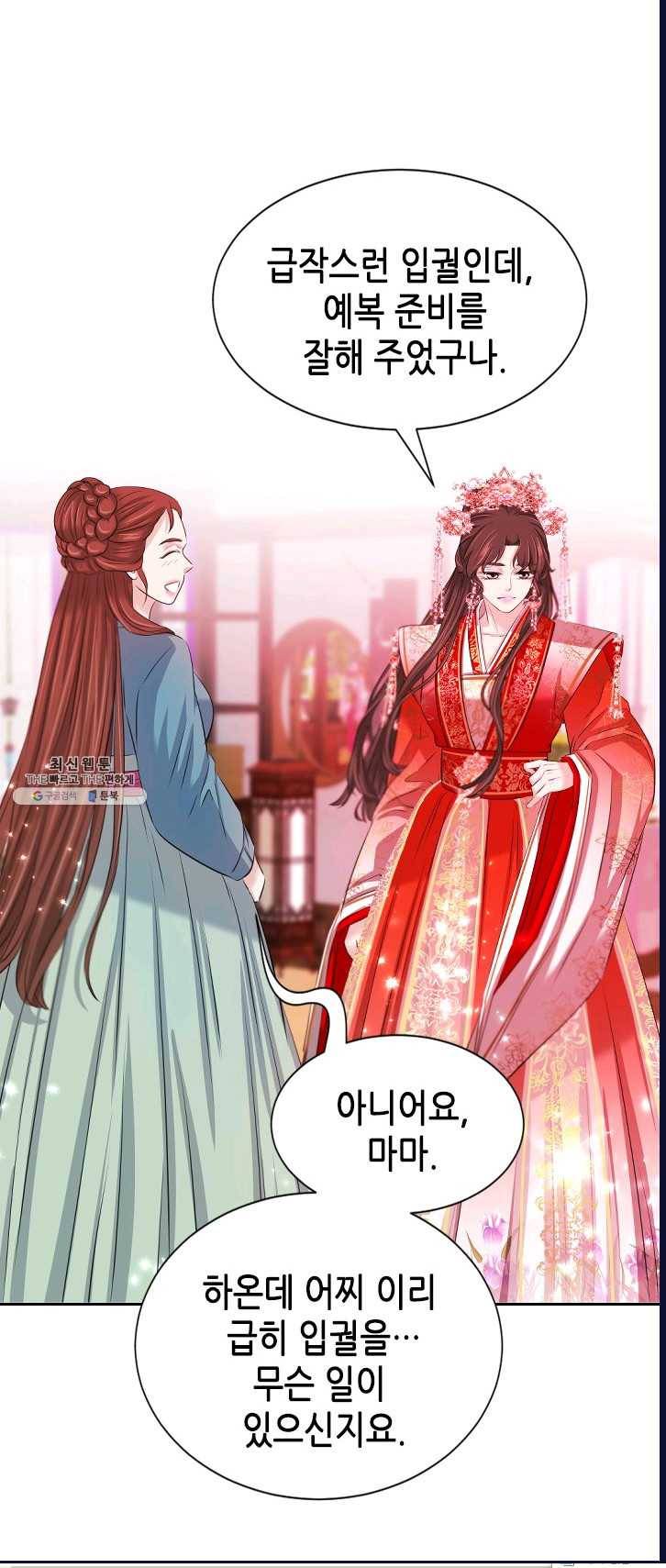 거부할 수 없는 운명 75화 15