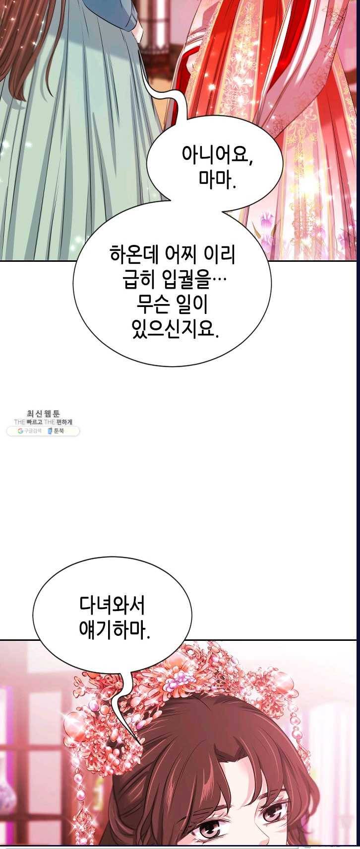 거부할 수 없는 운명 75화 16