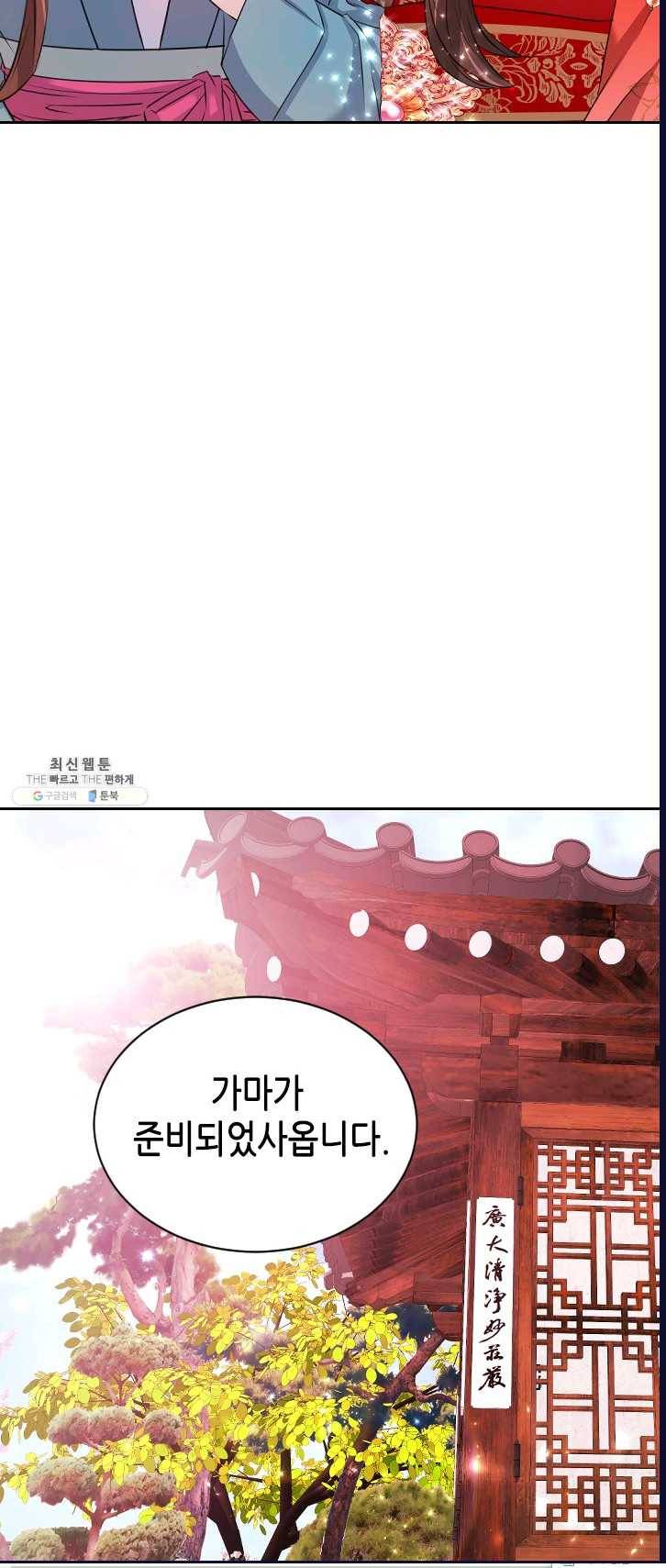 거부할 수 없는 운명 75화 20