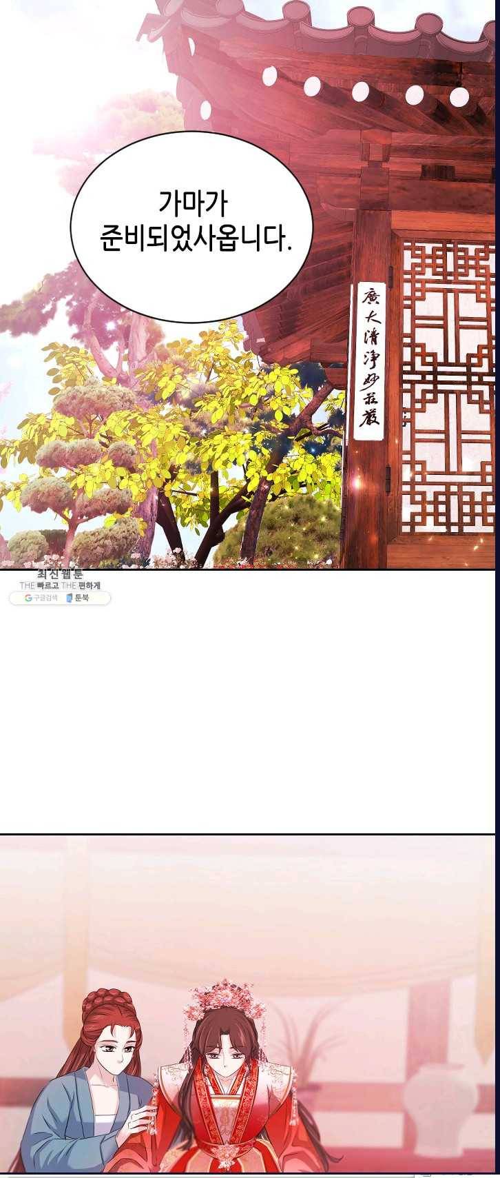거부할 수 없는 운명 75화 21