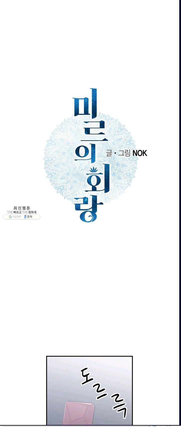 미르의 회랑 46화 1