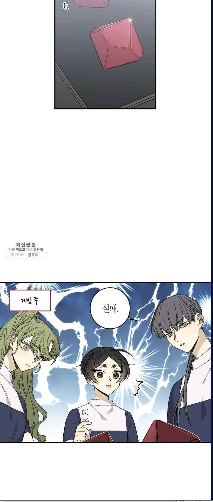 미르의 회랑 46화 2