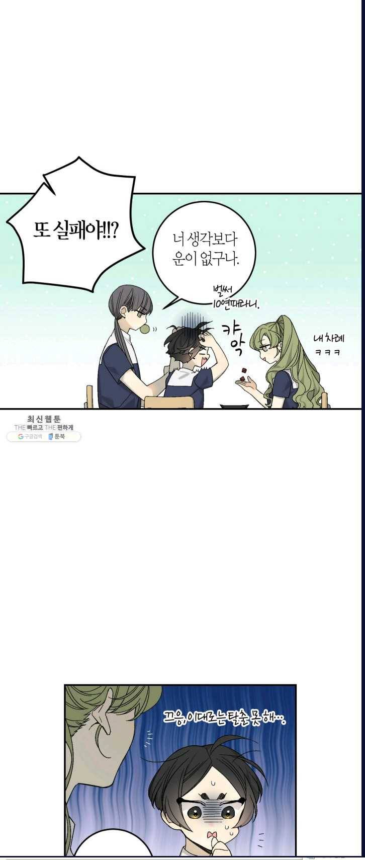 미르의 회랑 46화 3