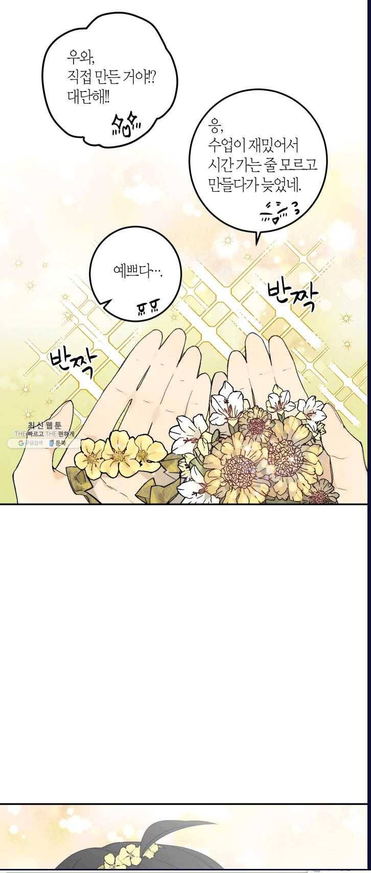 미르의 회랑 46화 5