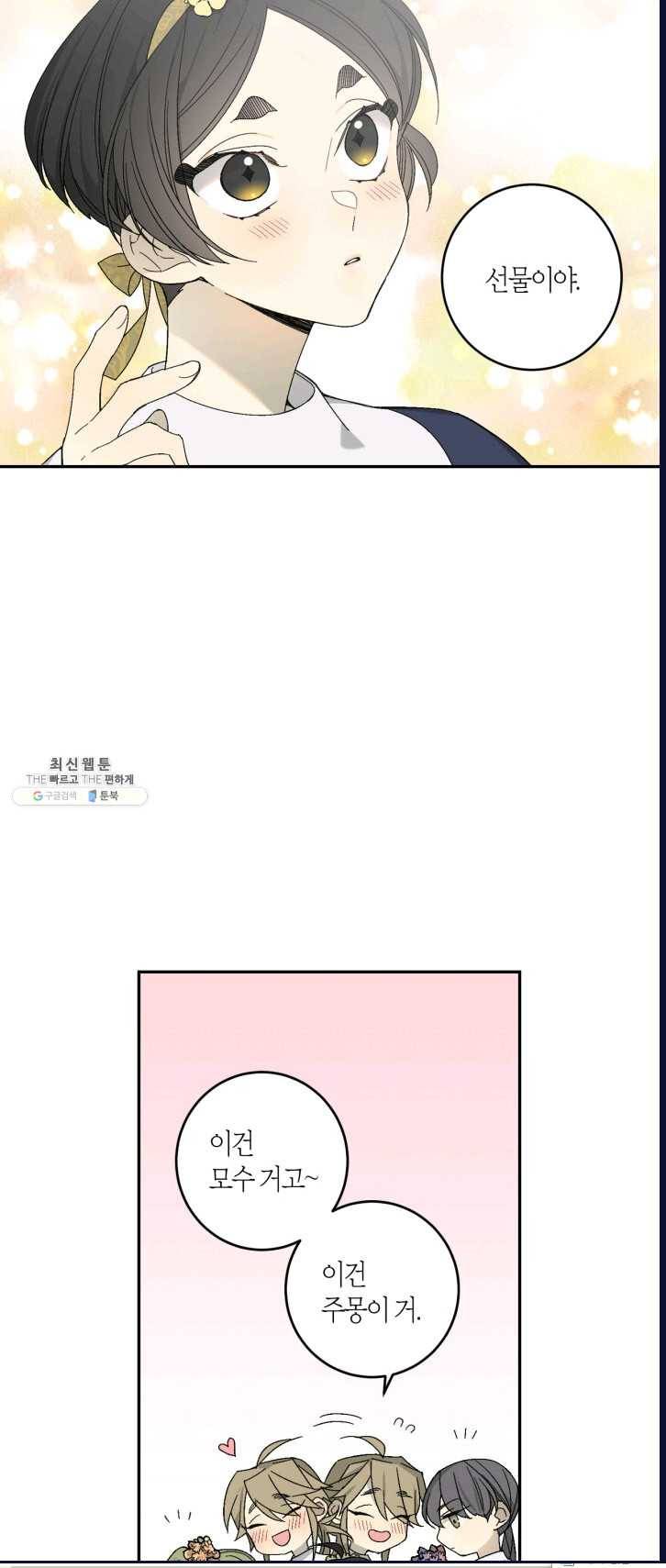 미르의 회랑 46화 6
