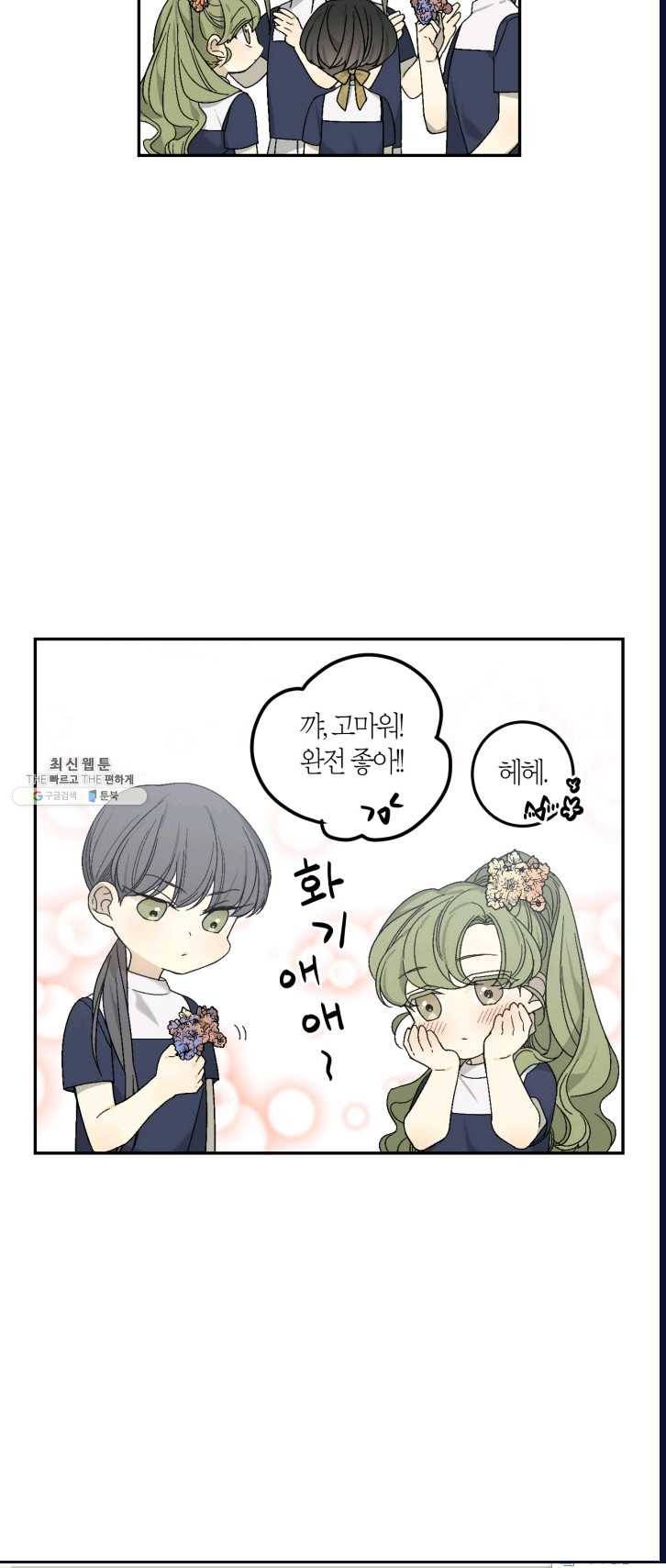 미르의 회랑 46화 7