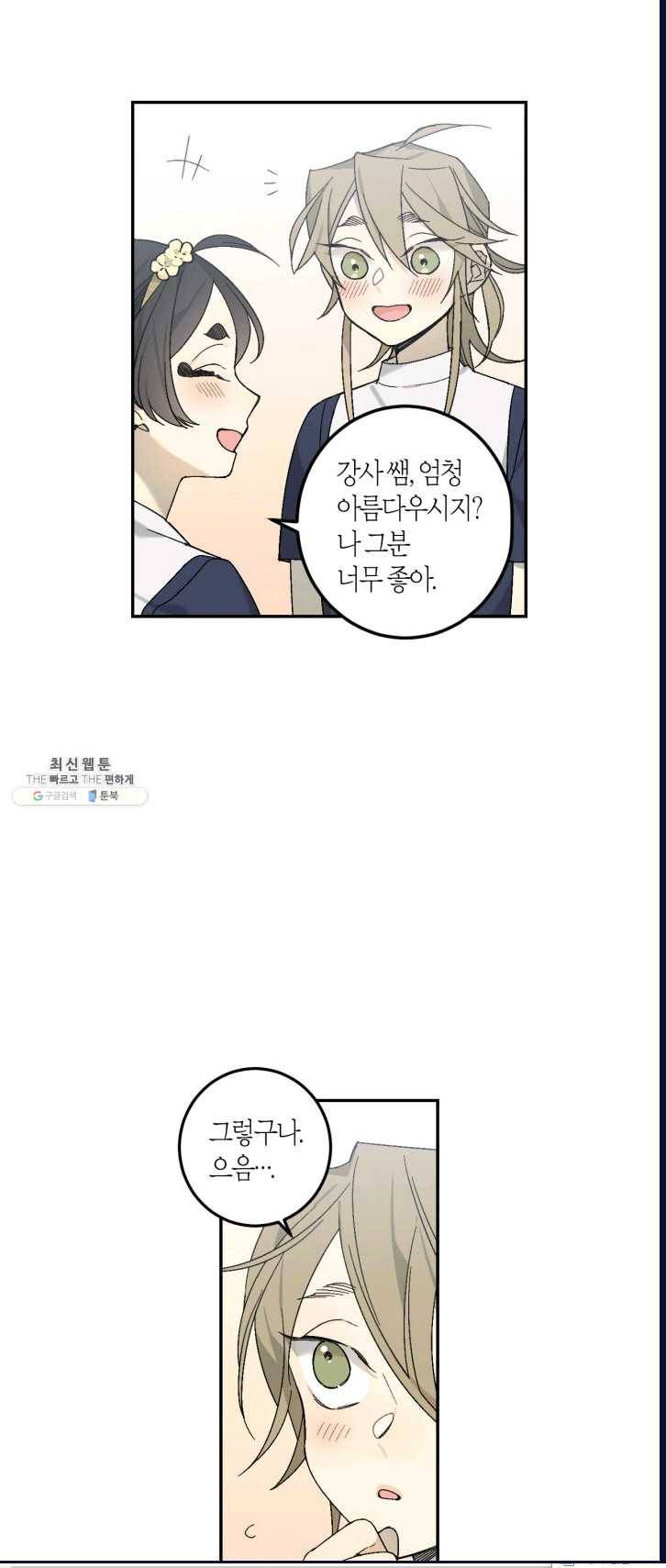 미르의 회랑 46화 8