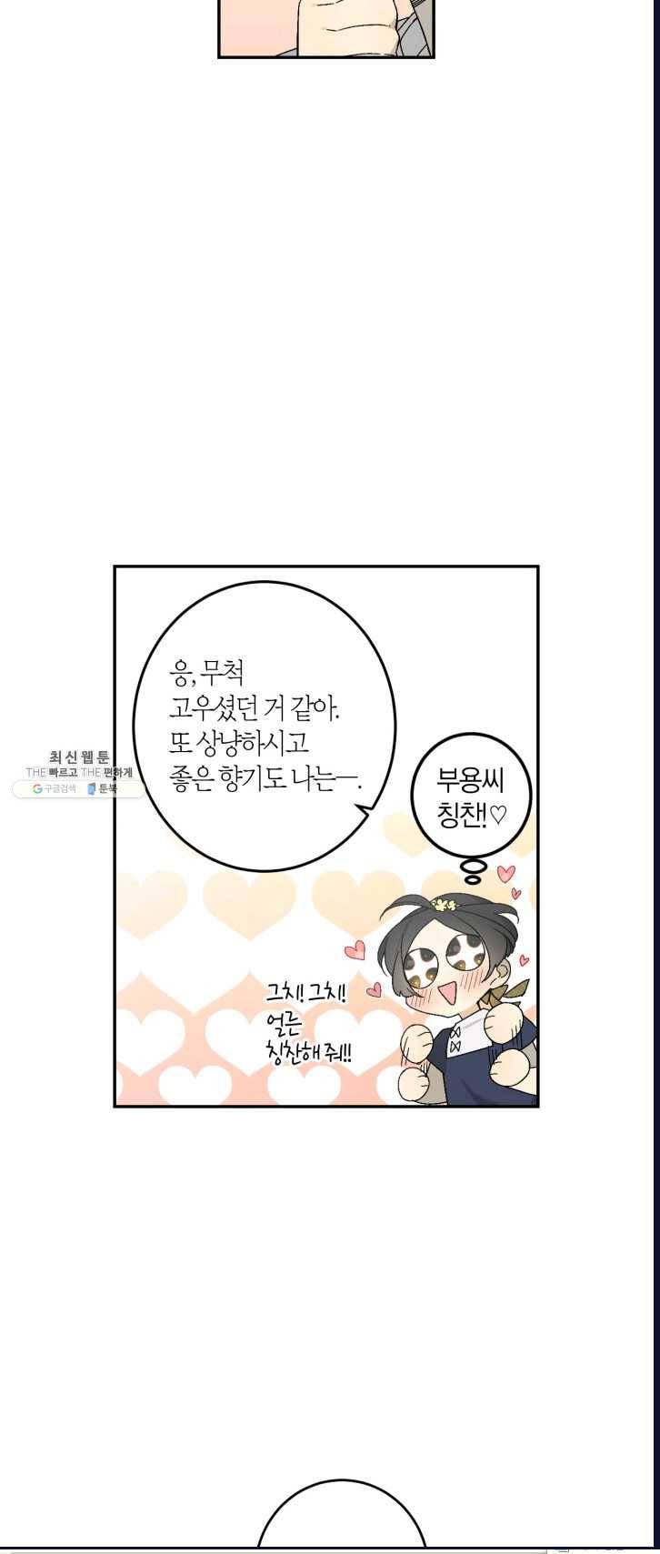 미르의 회랑 46화 9