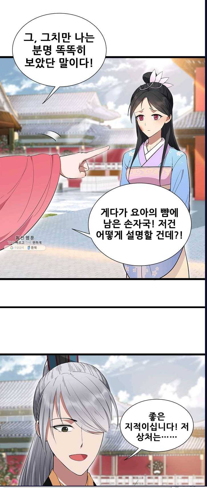 여걸의 귀환:93화 1