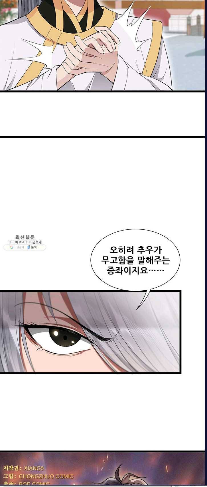 여걸의 귀환:93화 2