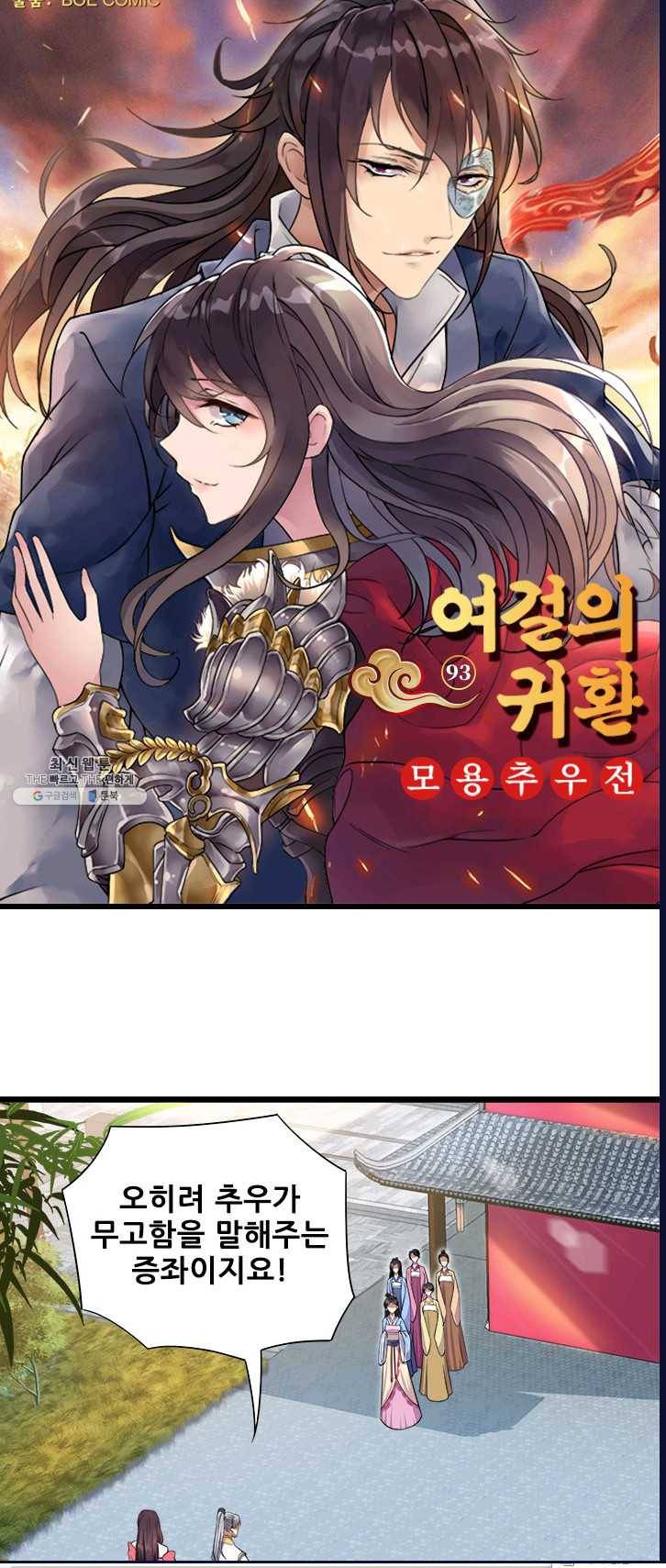 여걸의 귀환:93화 3