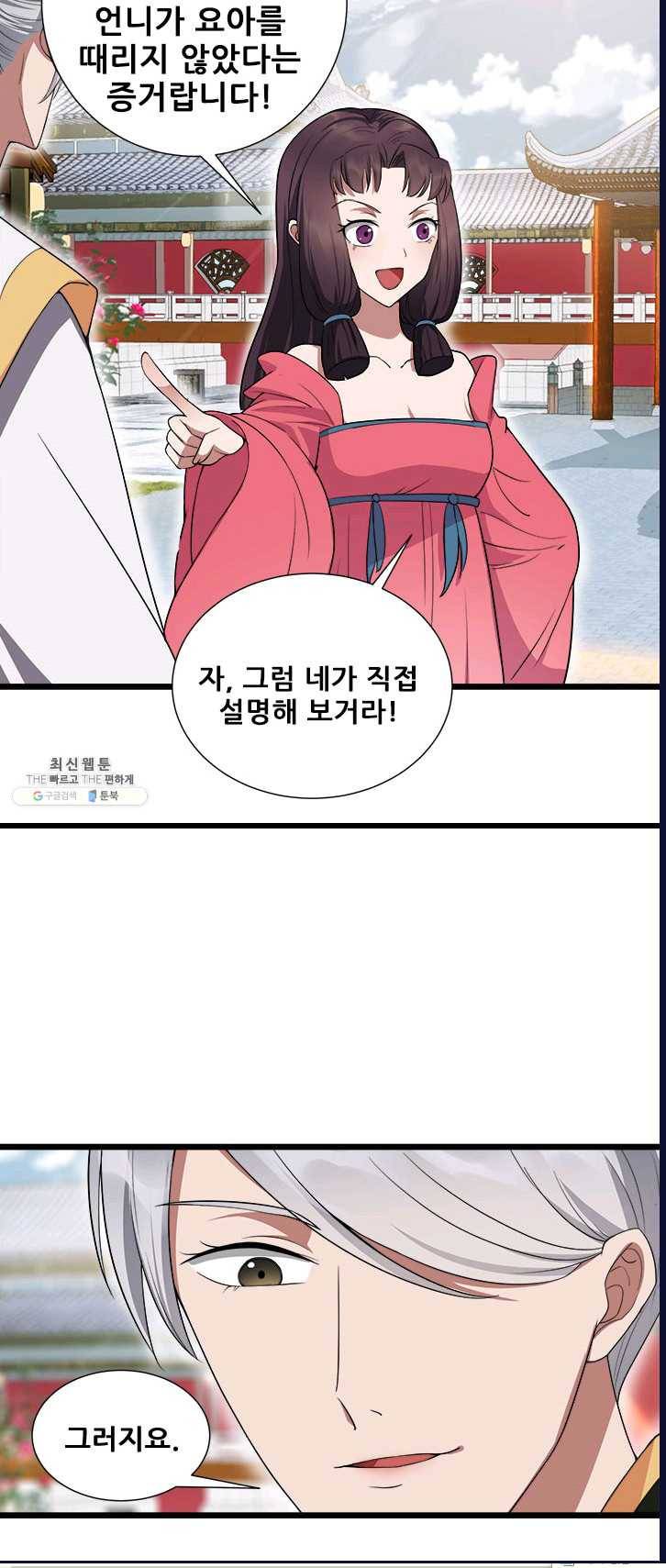 여걸의 귀환:93화 5