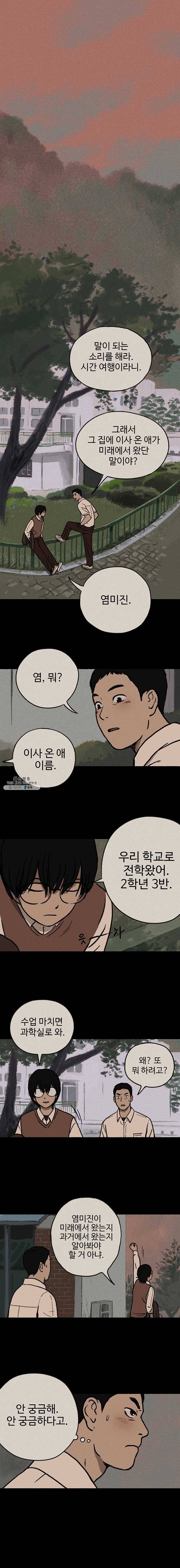 플러스 마이너스 제로 3화 1