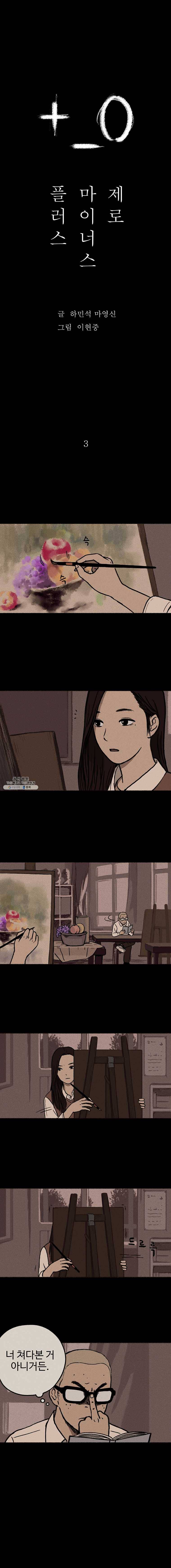 플러스 마이너스 제로 3화 2