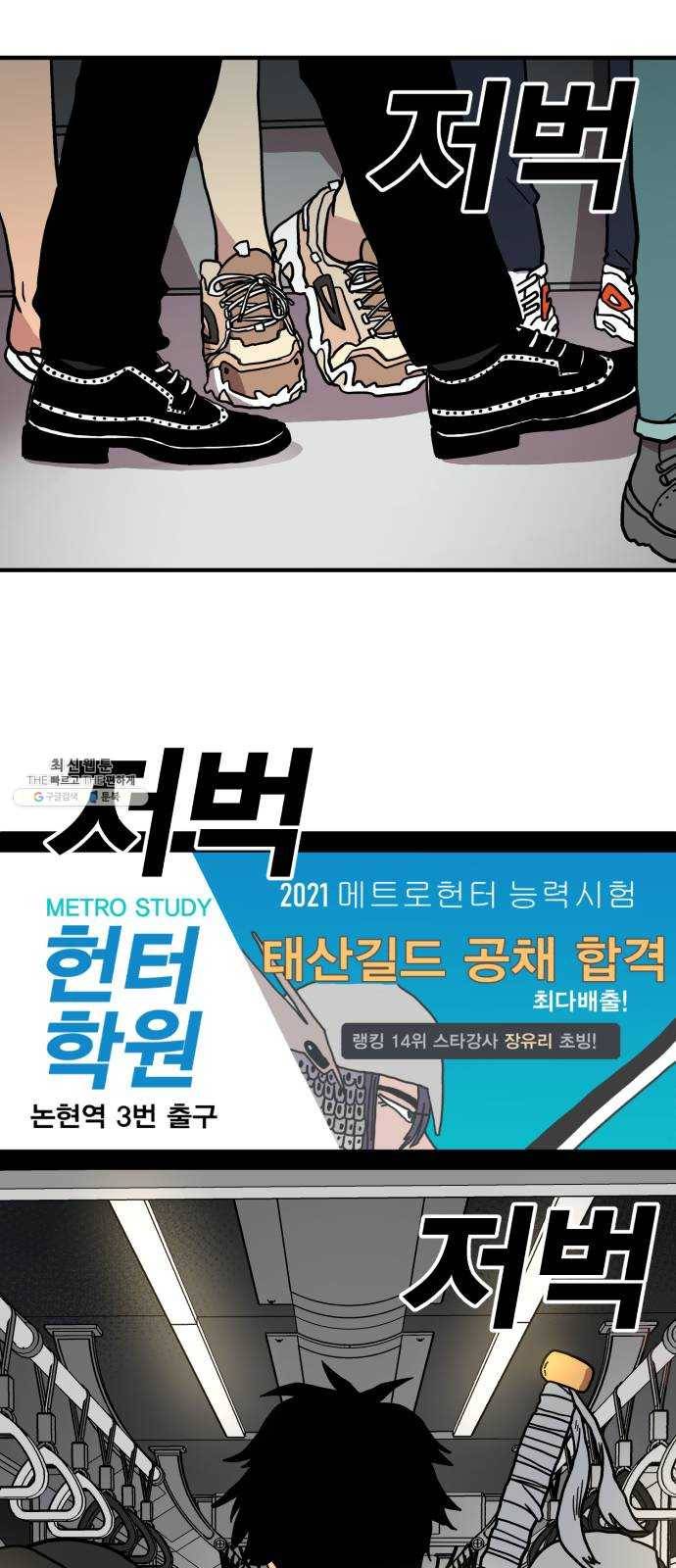 메트로 헌터 1. 메트로 헌터 4