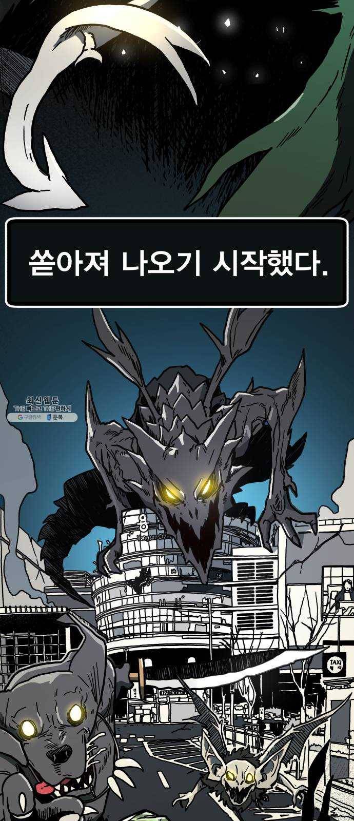 메트로 헌터 1. 메트로 헌터 29