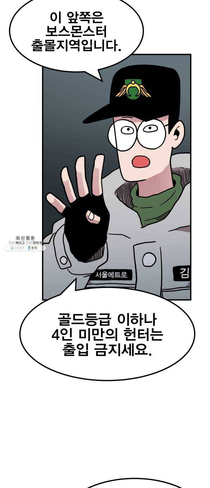 메트로 헌터 1. 메트로 헌터 38