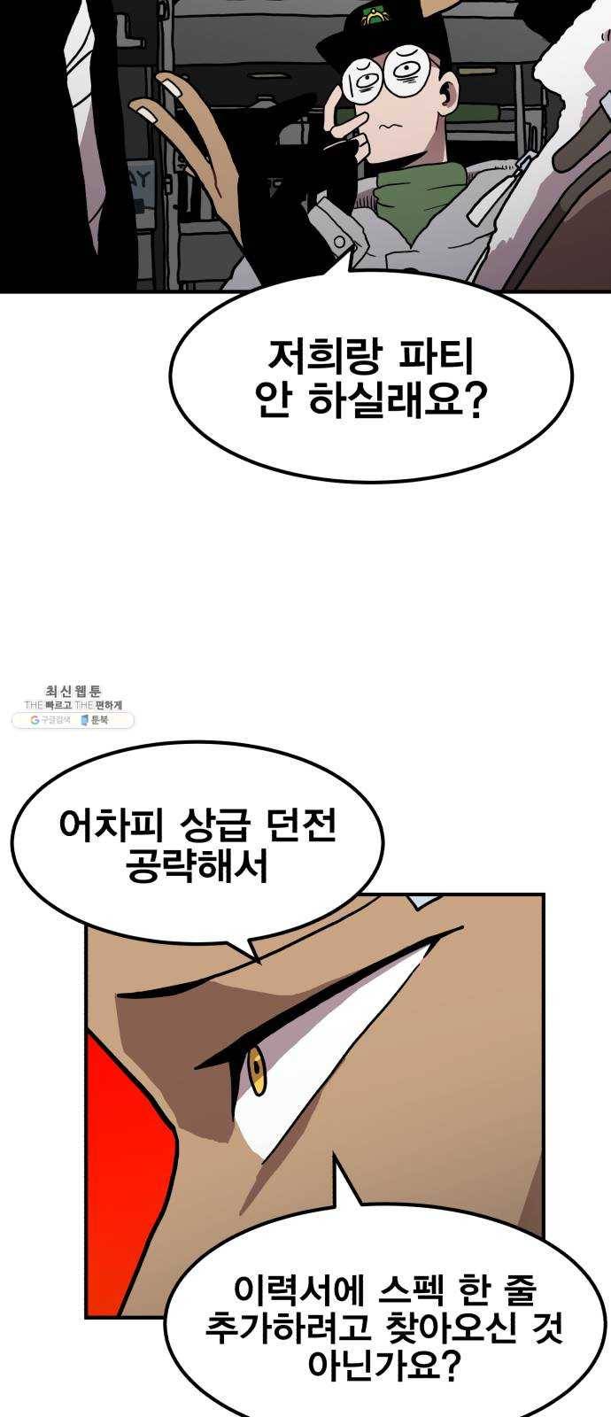 메트로 헌터 1. 메트로 헌터 43