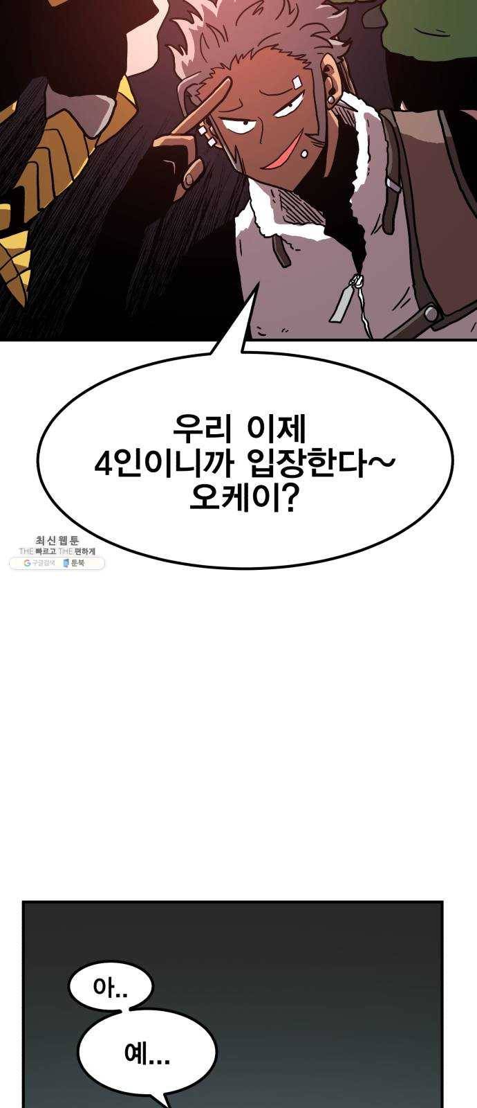 메트로 헌터 1. 메트로 헌터 49