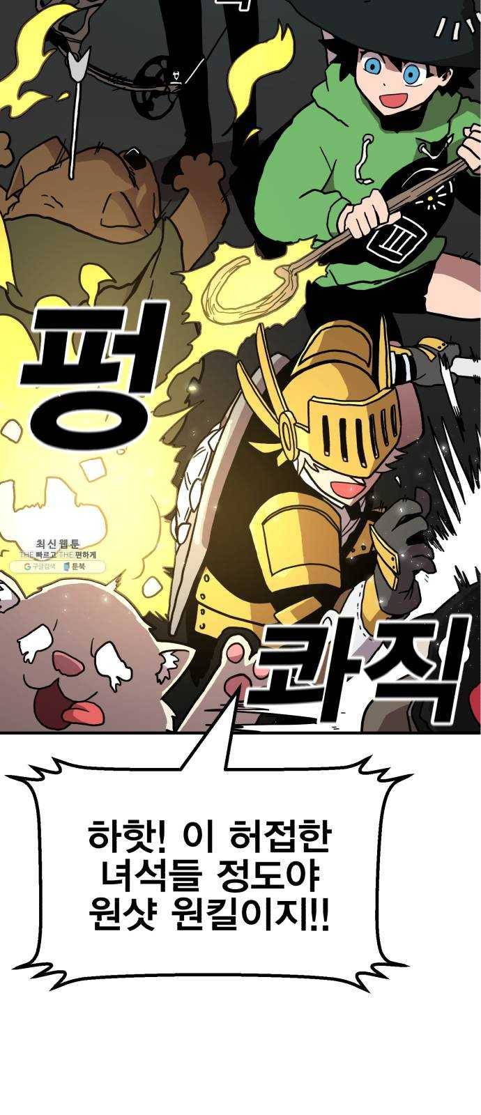 메트로 헌터 1. 메트로 헌터 54