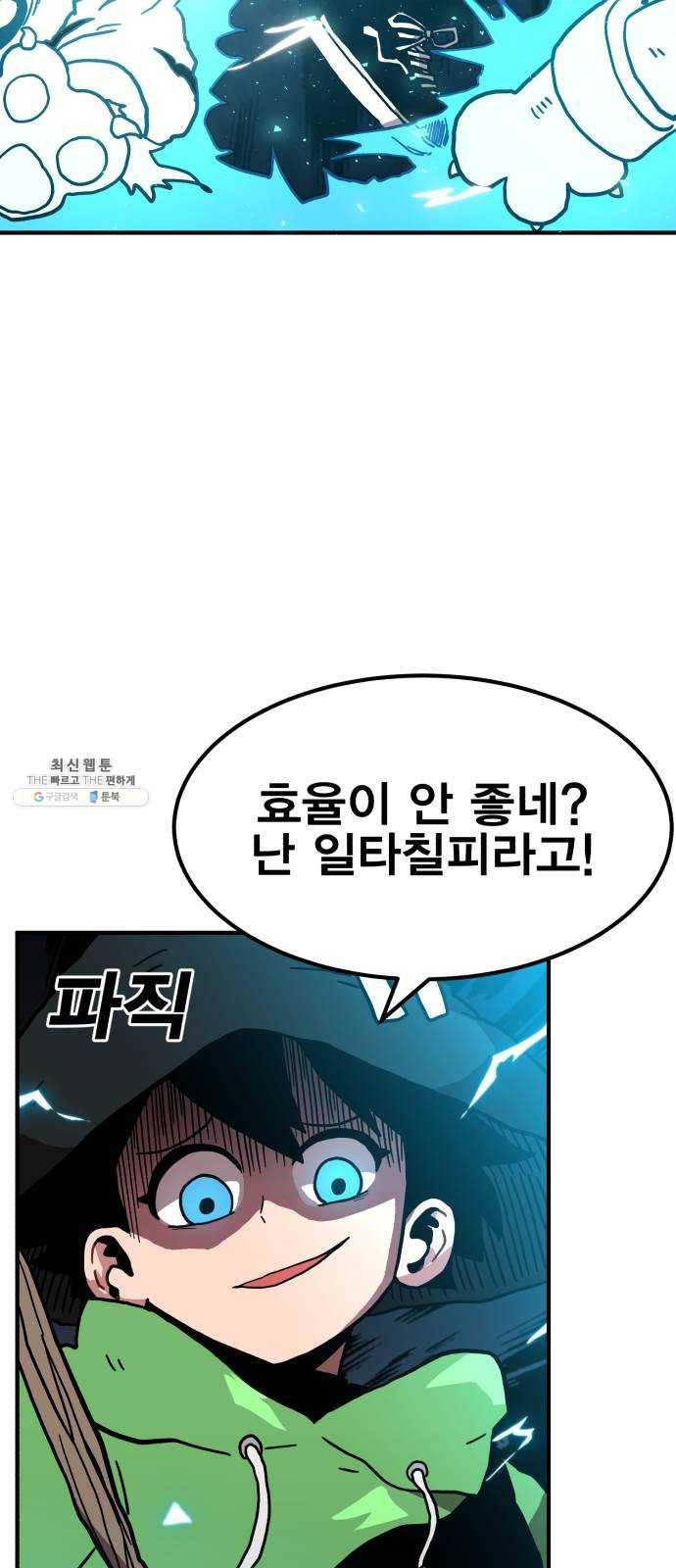메트로 헌터 1. 메트로 헌터 58