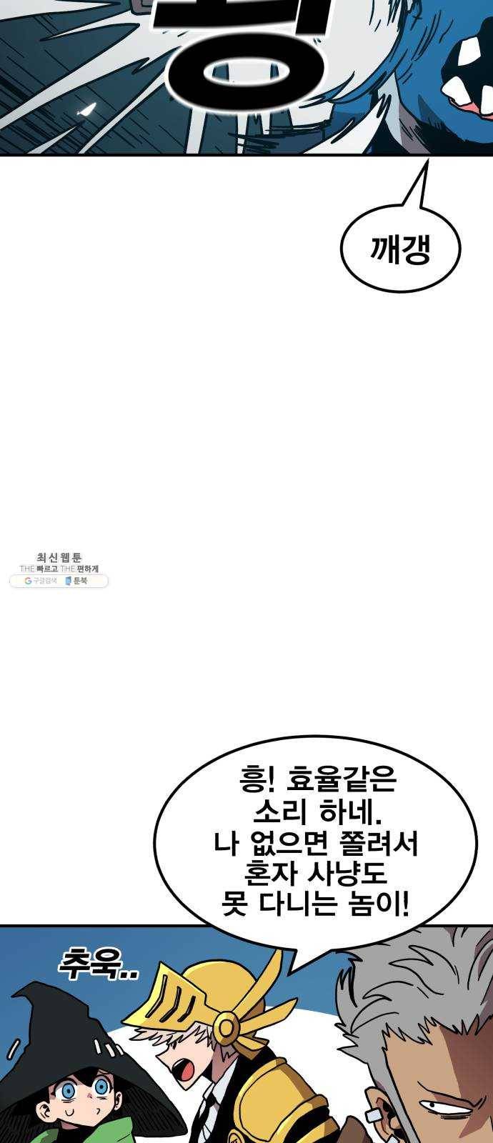메트로 헌터 1. 메트로 헌터 61