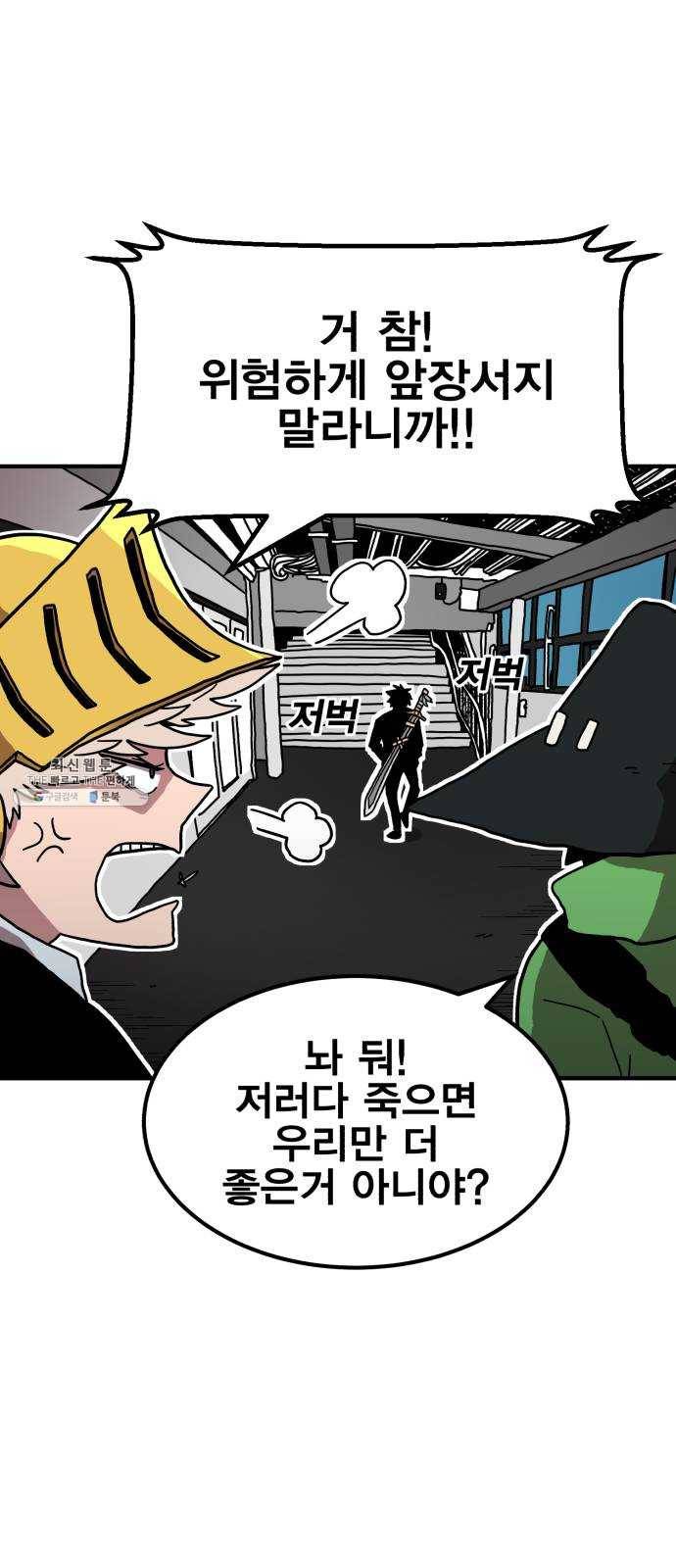 메트로 헌터 1. 메트로 헌터 66