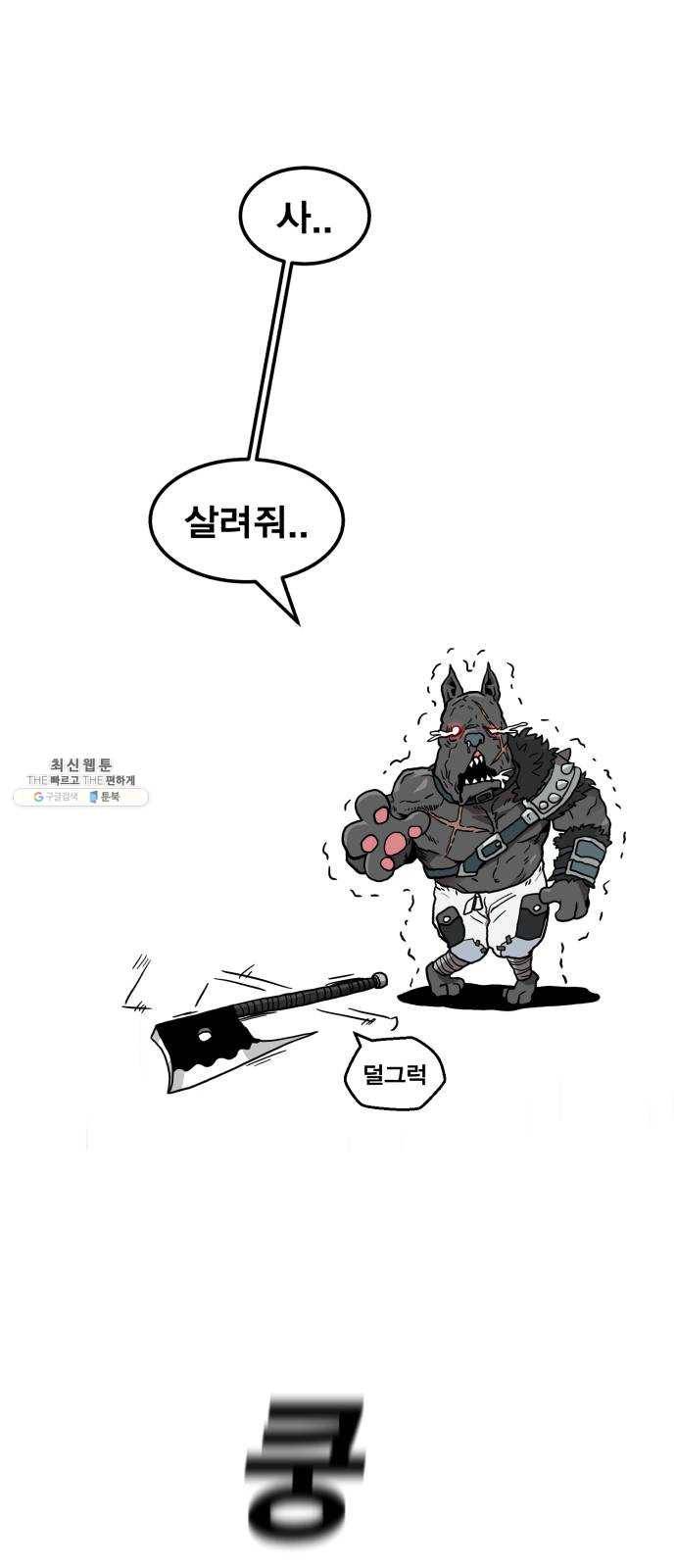 메트로 헌터 1. 메트로 헌터 83