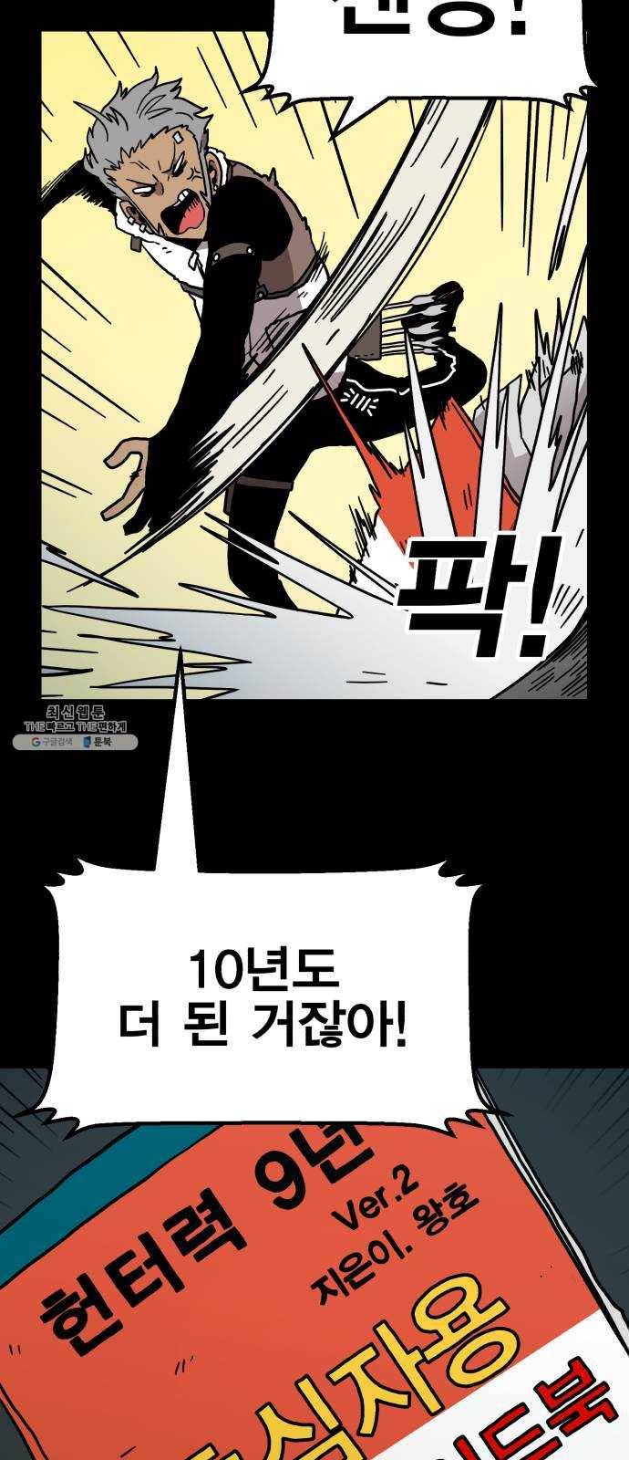 메트로 헌터 1. 메트로 헌터 94