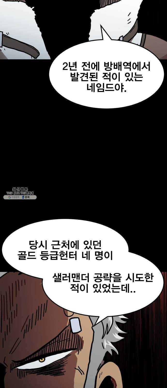 메트로 헌터 1. 메트로 헌터 97