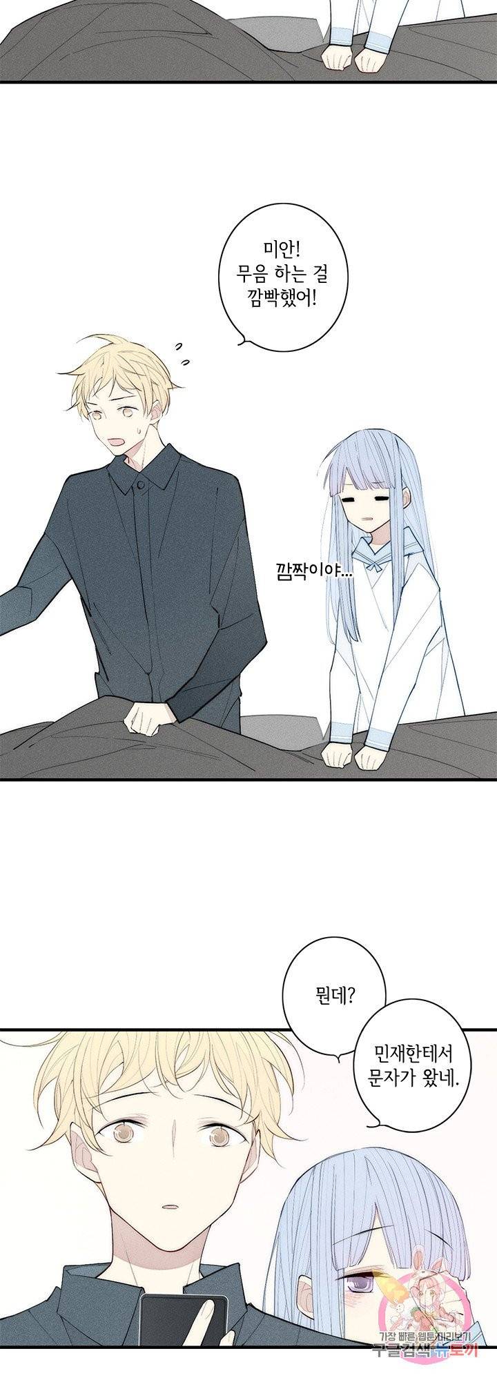 울어줘 51화 4