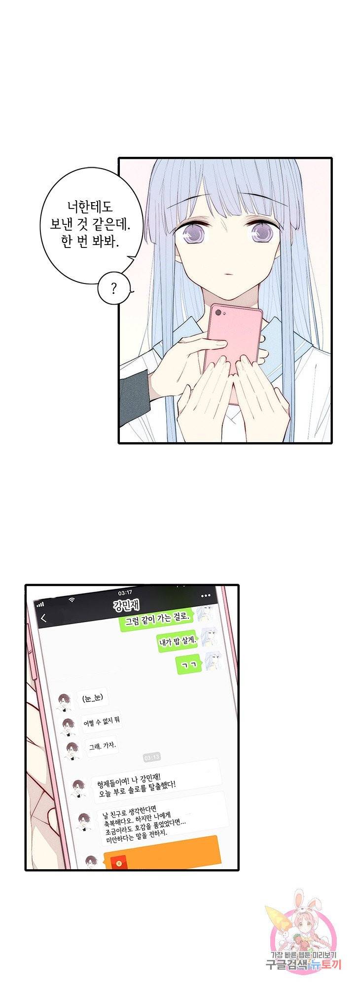 울어줘 51화 5