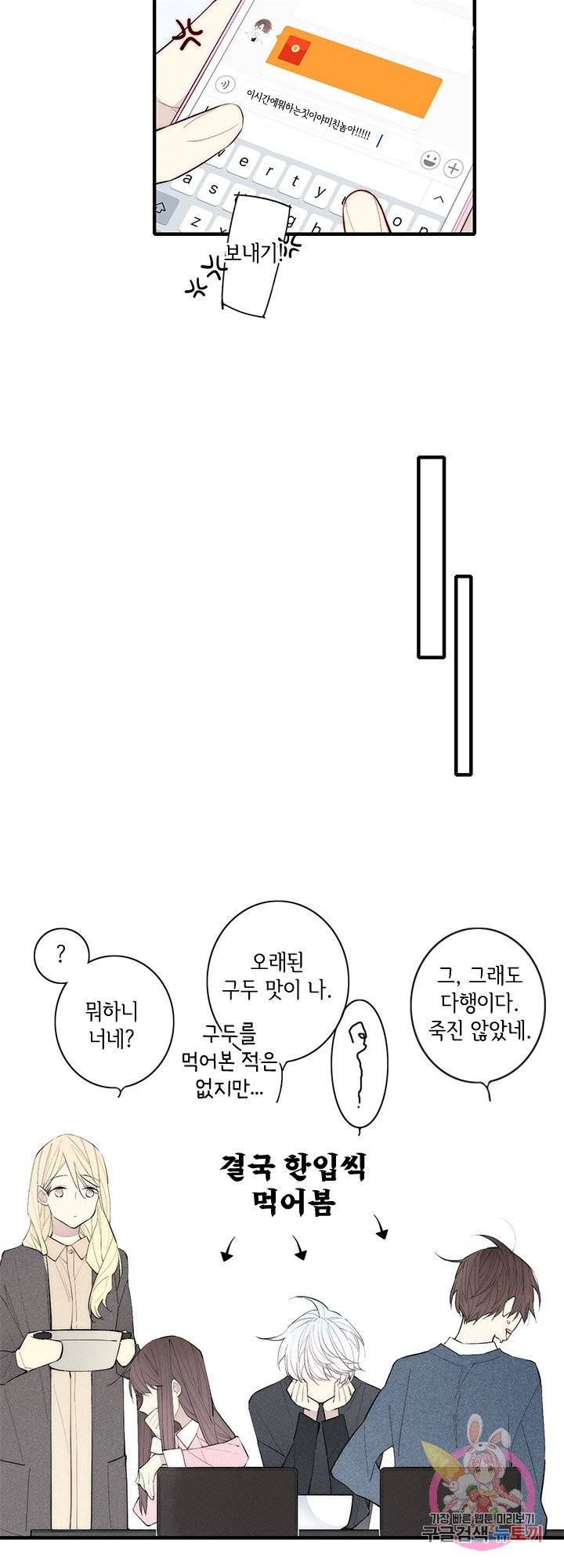 울어줘 51화 7
