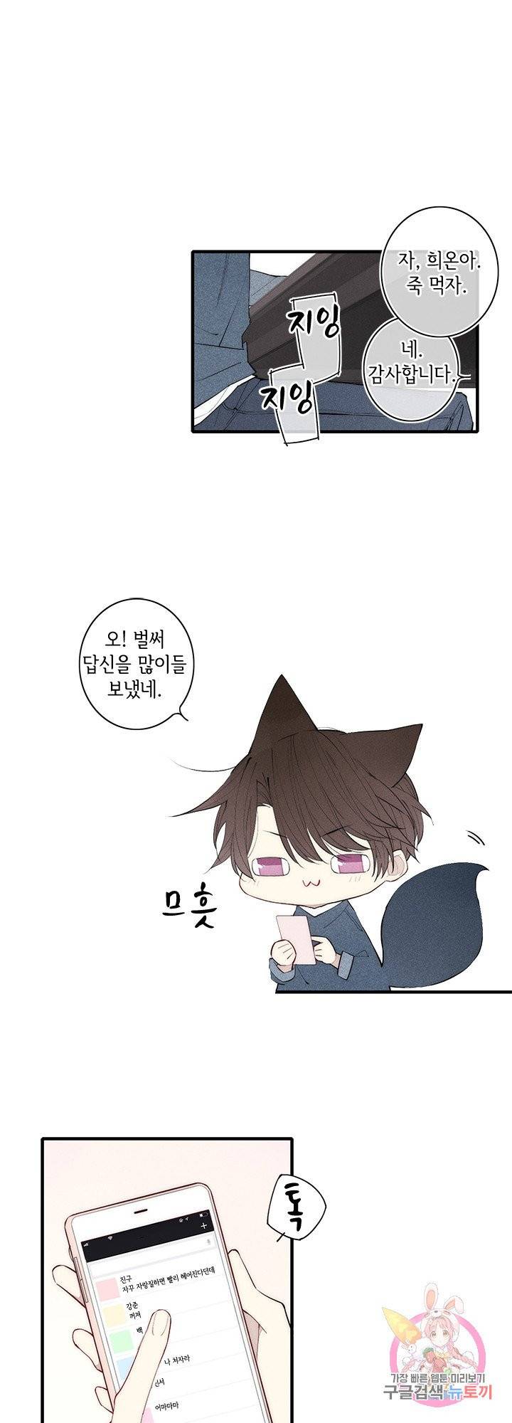 울어줘 51화 8