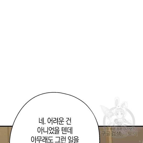 아 하세요, 금수저 들어갑니다 18화 7