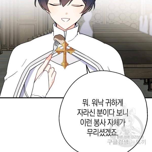 아 하세요, 금수저 들어갑니다 18화 12