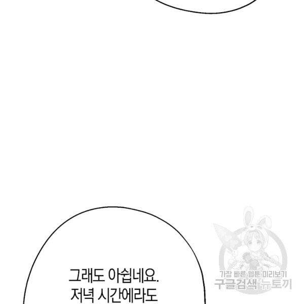 아 하세요, 금수저 들어갑니다 18화 13