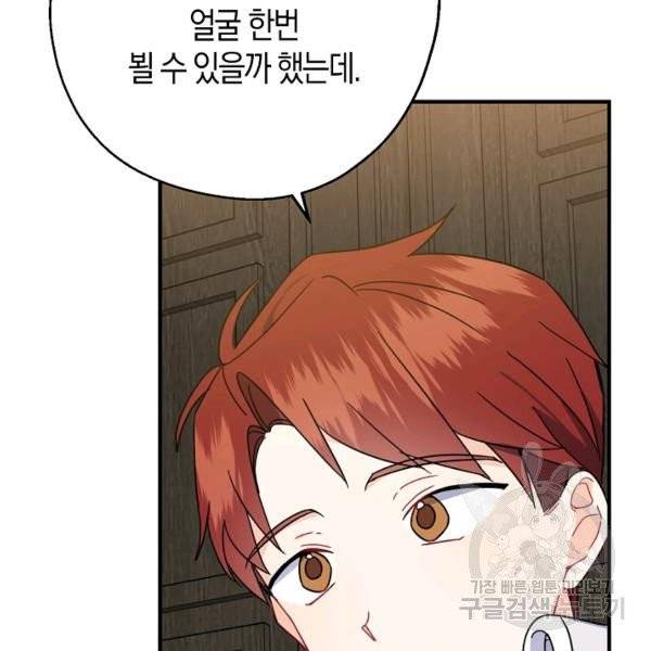 아 하세요, 금수저 들어갑니다 18화 14